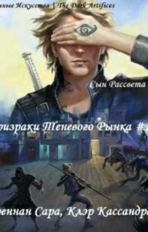 Сын рассвета