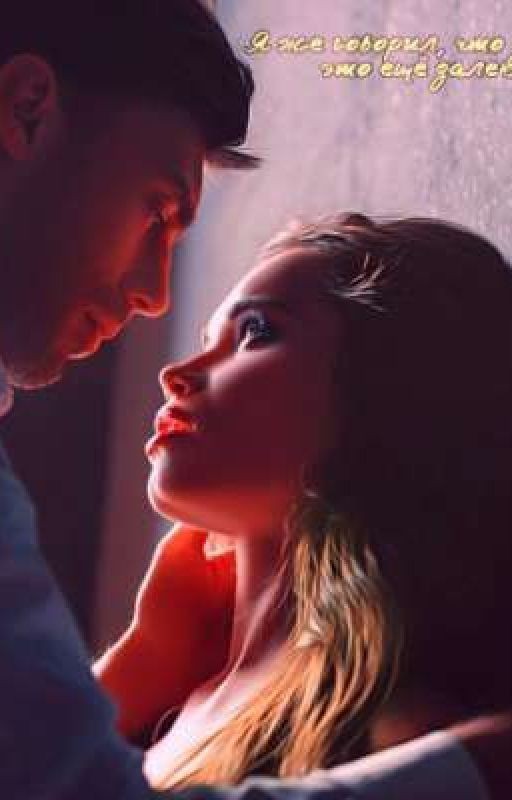 Длинная игра (Эйдан Галлахер){Закончен}