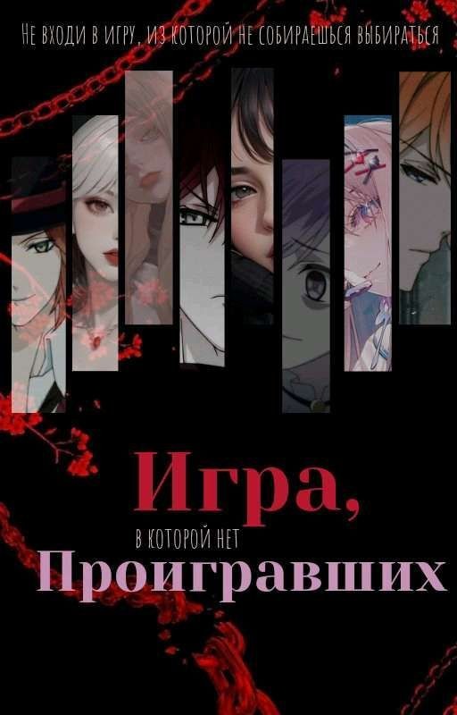 Игра, в которой нет проигравших