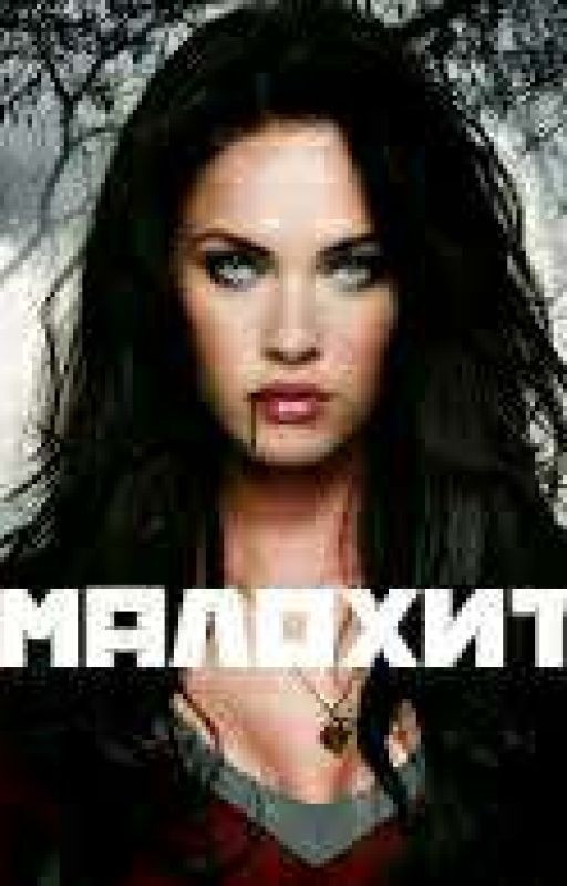 Малохит