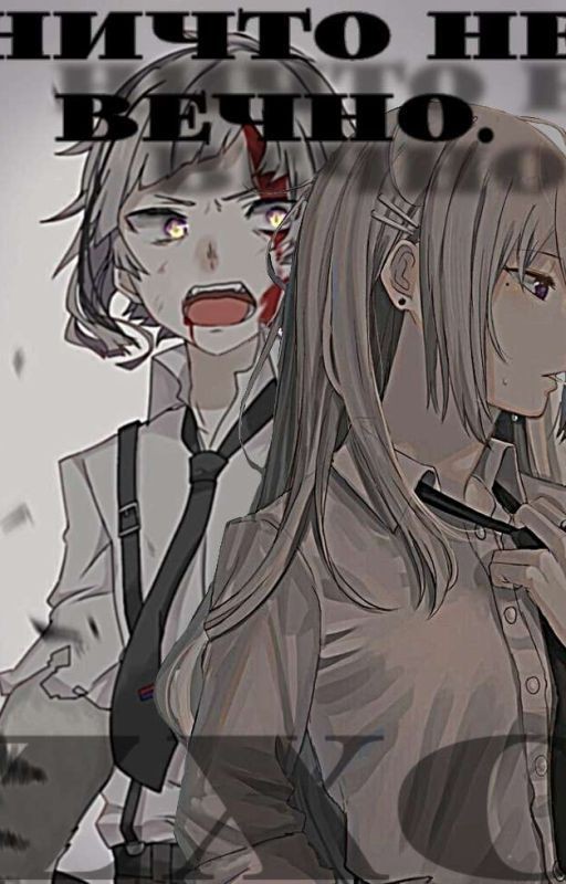 Что если у Ацуши есть сестра?