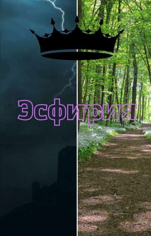 Эсфирия