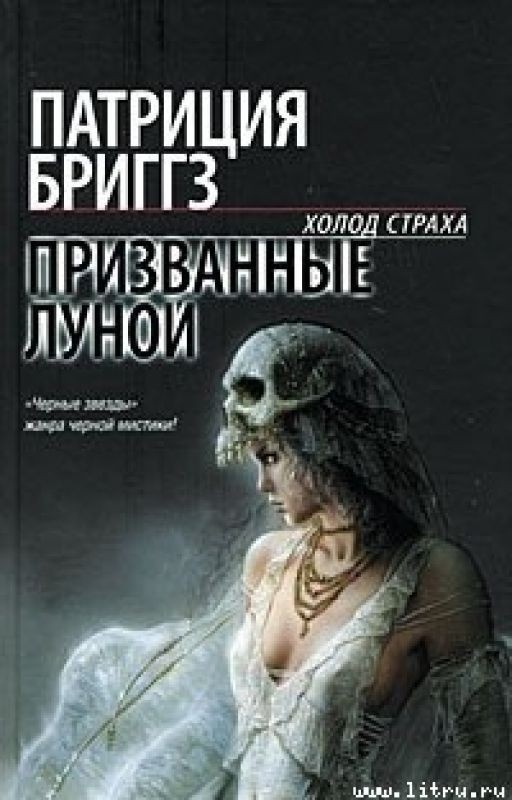 Призванные луной №1