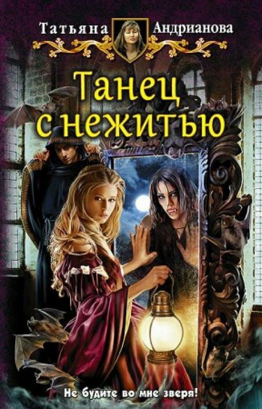 Танец С Нежитью