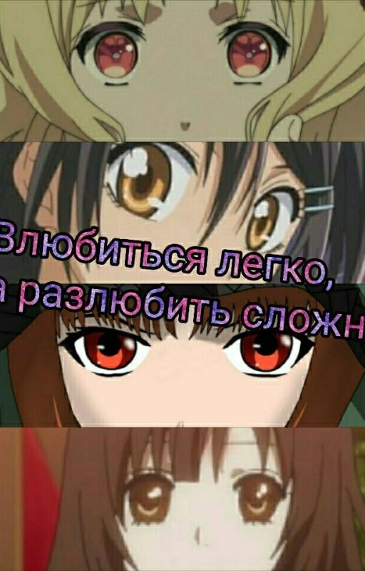 Влюбиться легко, а разлюбить очень сложно