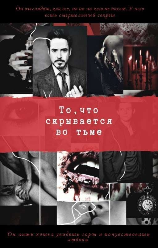 То, что скрывается во тьме