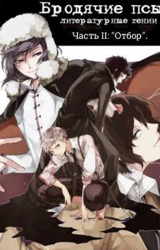 Реакции BSD. Часть II: Отбор