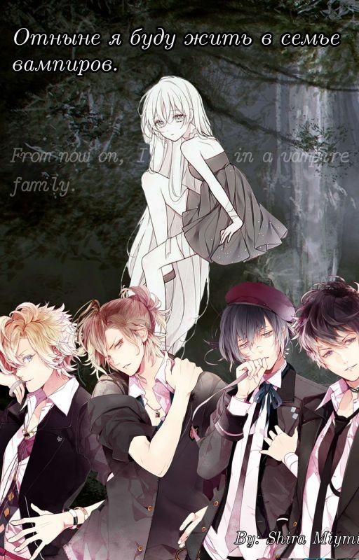 Отныне я буду жить в семье вампиров / From now I'll live in a vampire family