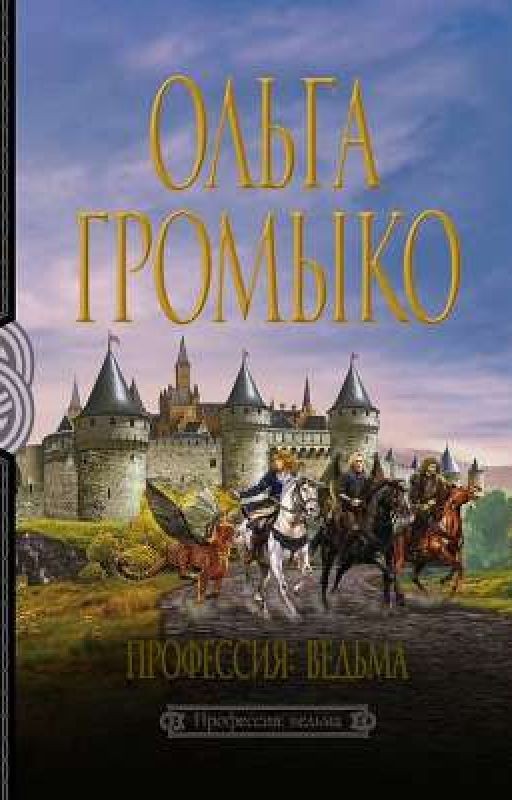 Профессия: ведьма. Часть вторая  Сессия и учебно-полевая практика