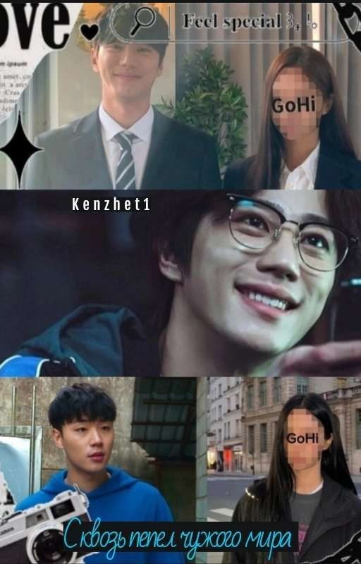 Сквозь пепел чужого мира