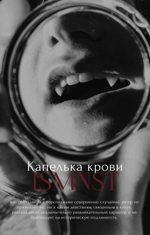 Капелька крови | +16