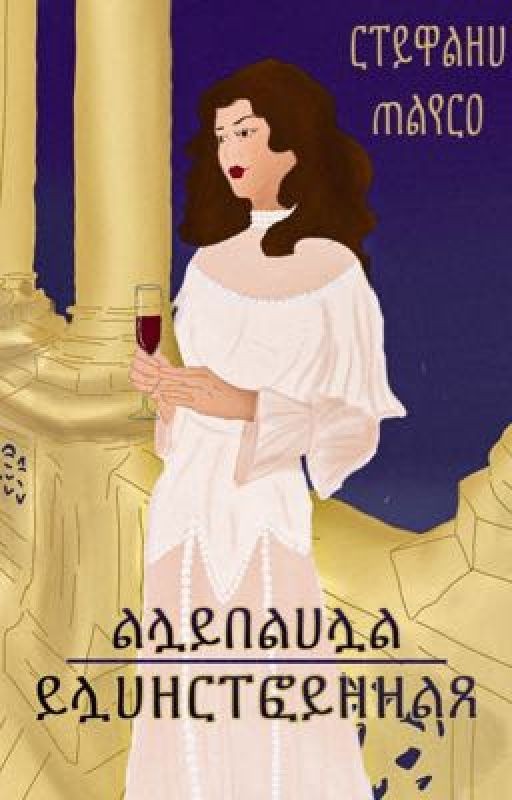 Единственная