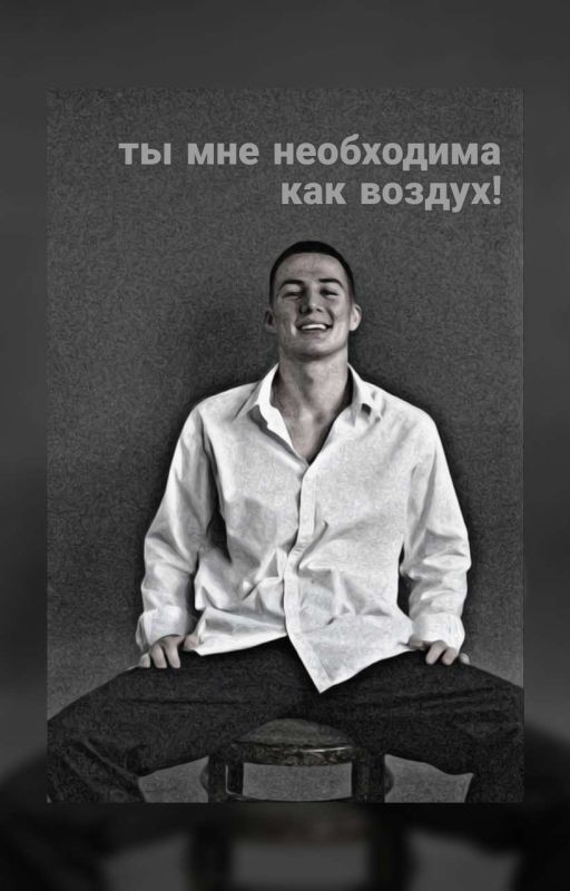 ты мне необходима как воздух!../Лев Черепанов