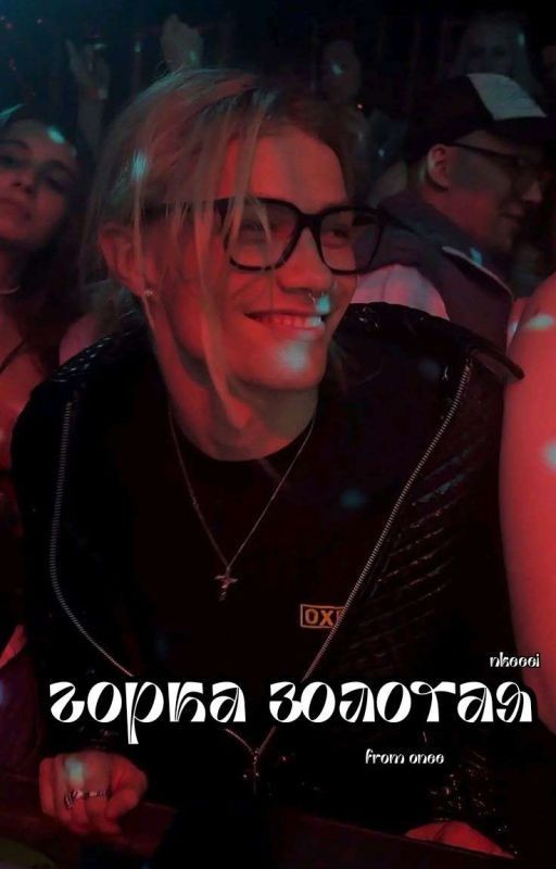 горка золотая /nkeeei