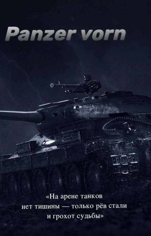 Panzer vorn