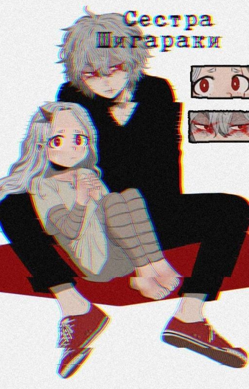 ×Сестра Шигараки×