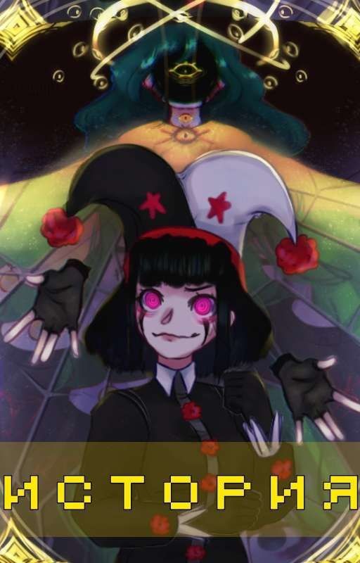 История