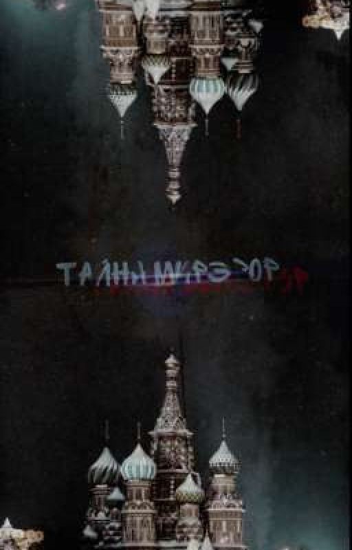 Тайна Мирэрор