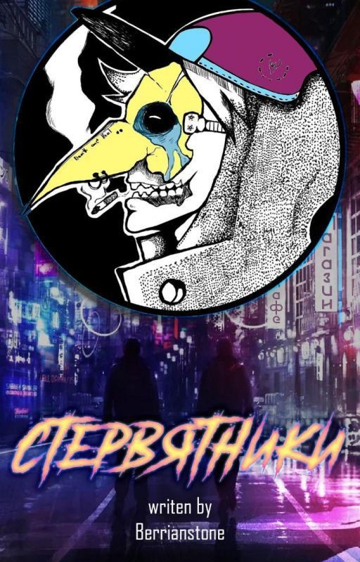 Стервятники