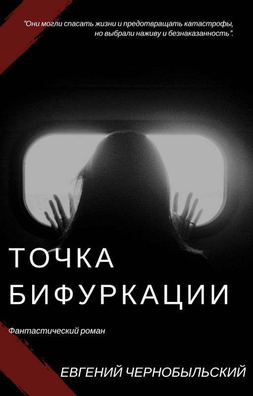 Точка бифуркации