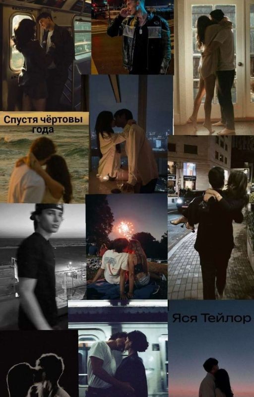 Спустя чёртовы года