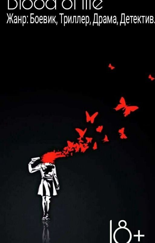 Blood of life