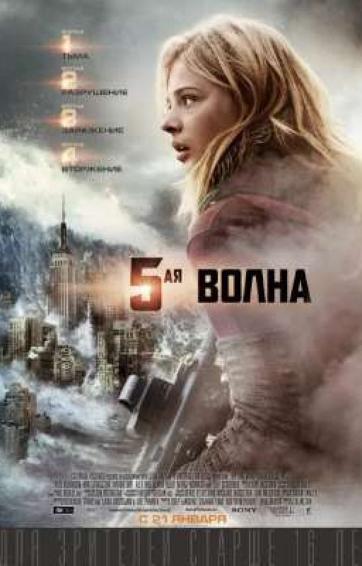 5 волна