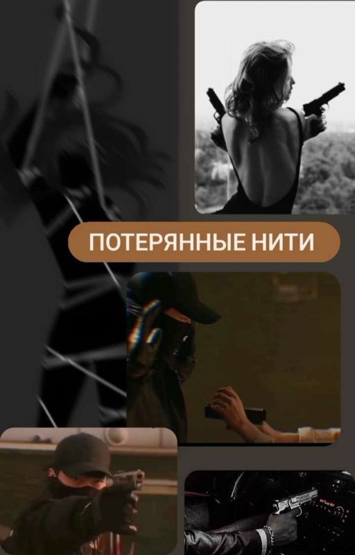 Запутанные нити сознания