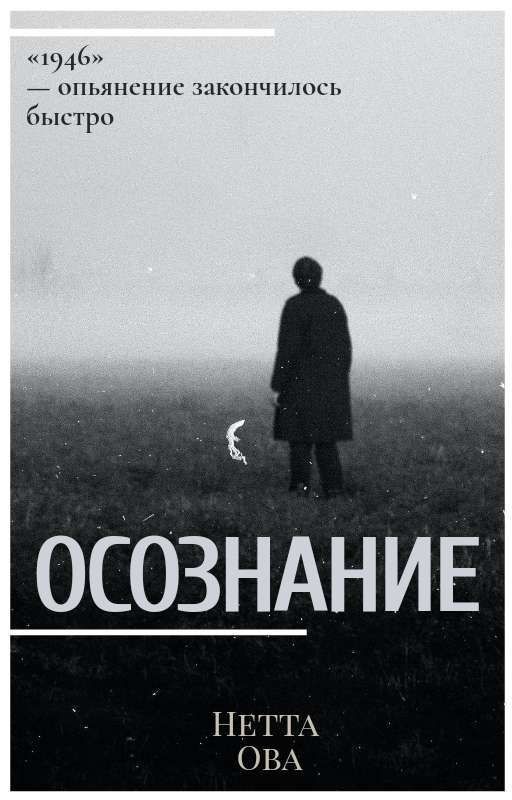 ОСОЗНАНИЕ