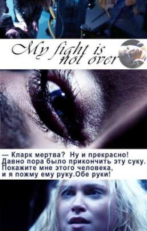 My fight is not over