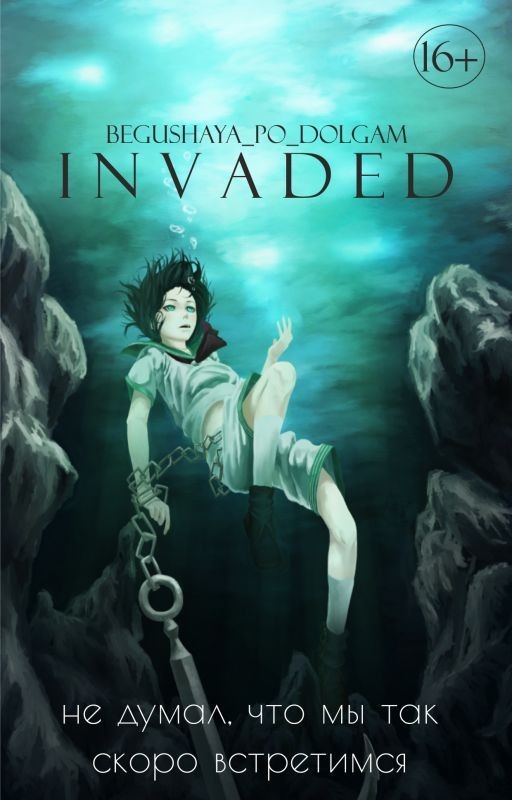 I N V A D E D