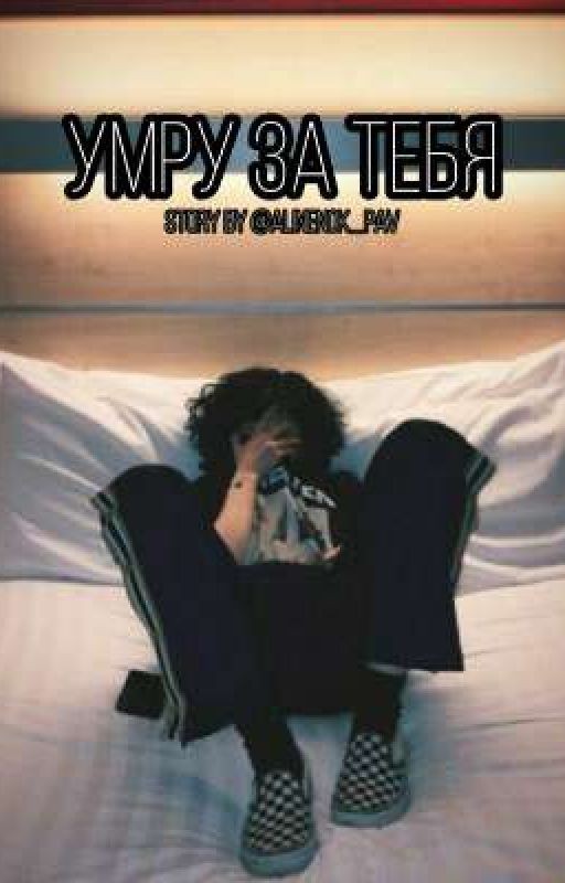 Умру за тебя💓 | Финн Вулфхард
