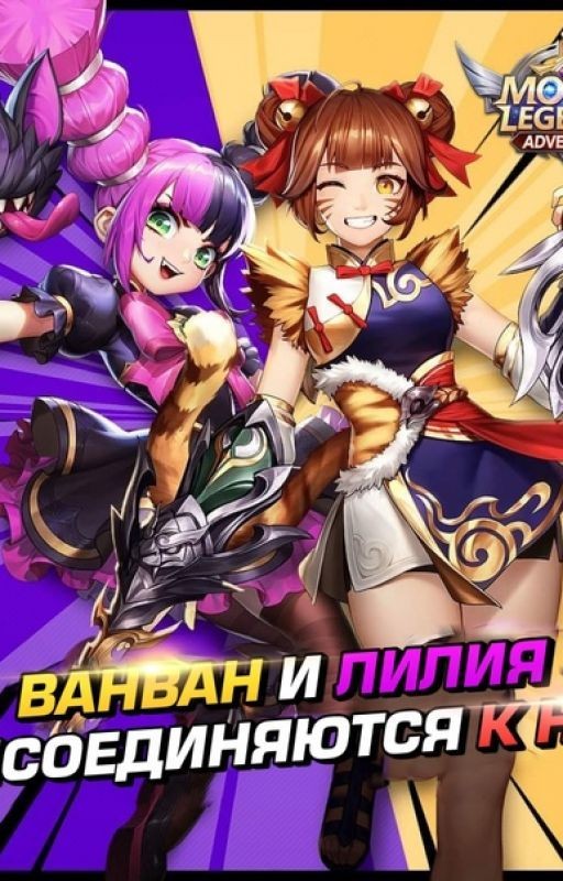 Дружба озорной тигрицы и темной волшебницы