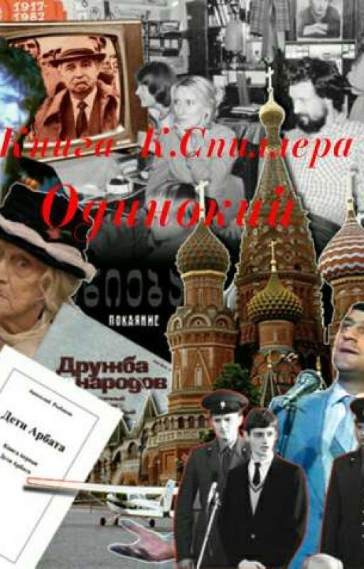 Одинокий