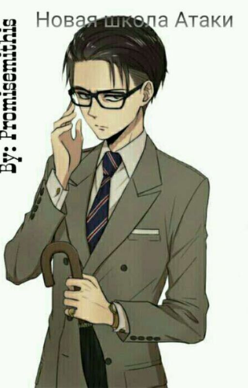 Новая школа Атаки