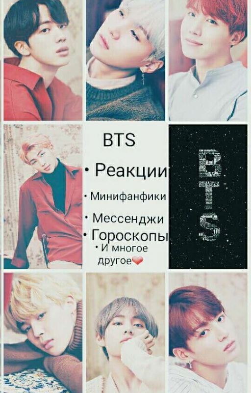 Bts реакции.|| Bts reaction