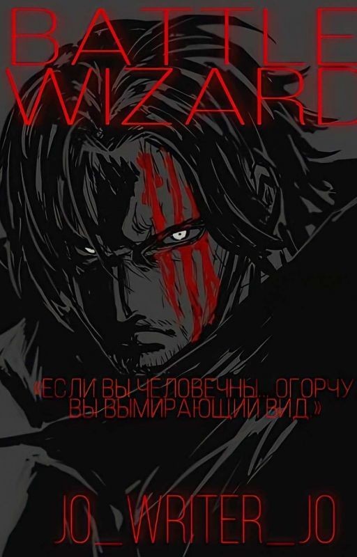 Battle Wizard