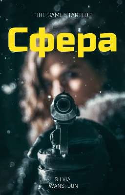 Сфера