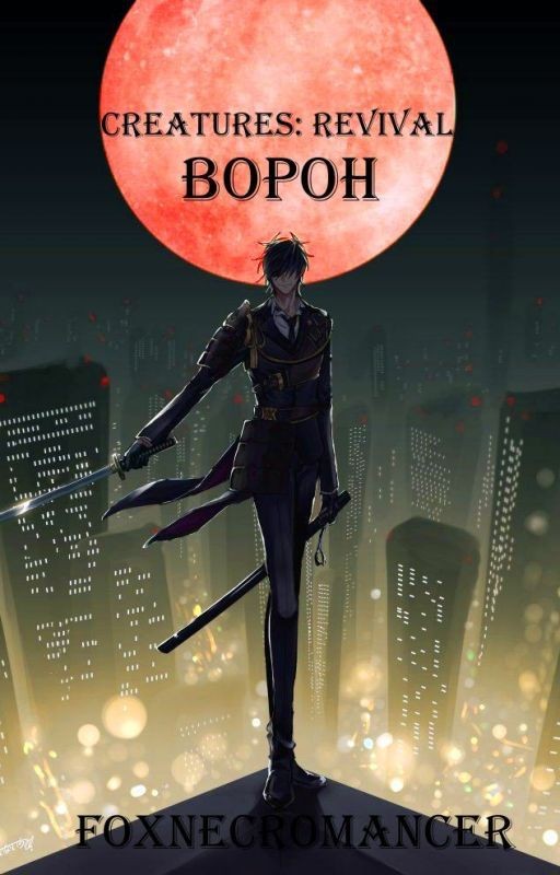Ворон