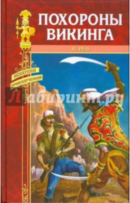 Похороны викинга