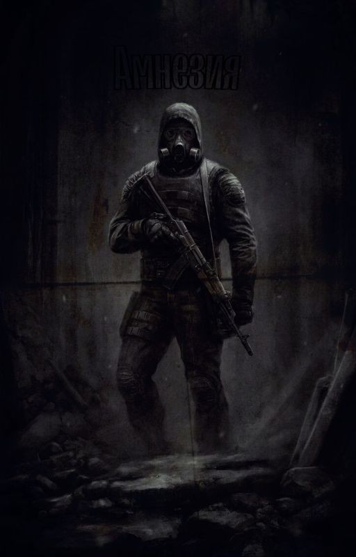 Амнезия