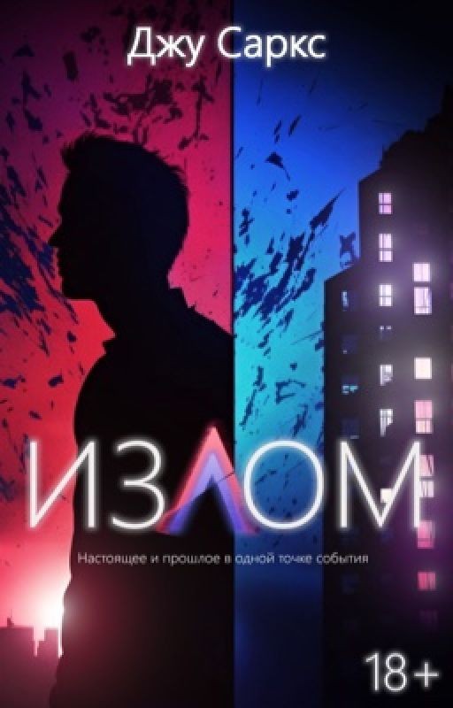 ИЗЛОМ