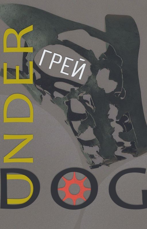 UNDERDOG