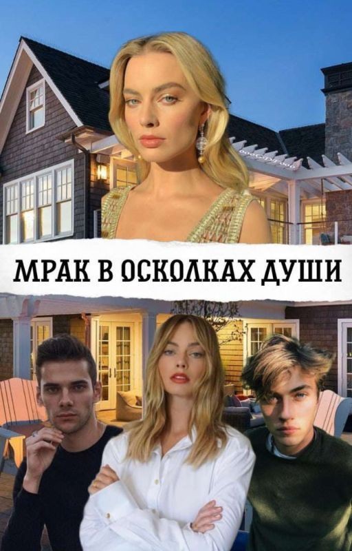 Мрак в Осколках Души