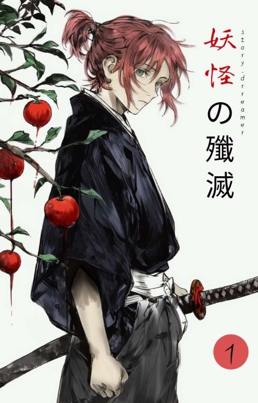 Истребление Йокай - 妖怪駆逐 (Youkai Kuchiku)