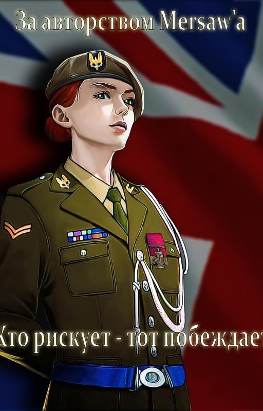 Кто рискует - тот побеждает