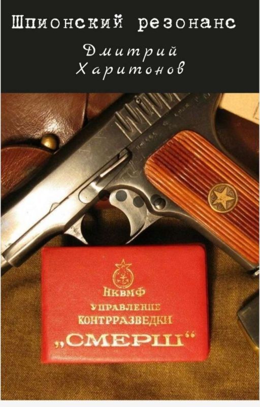 Шпионский резонанс