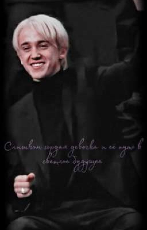 Слишком гордая девочка и её путь в светлое будущее