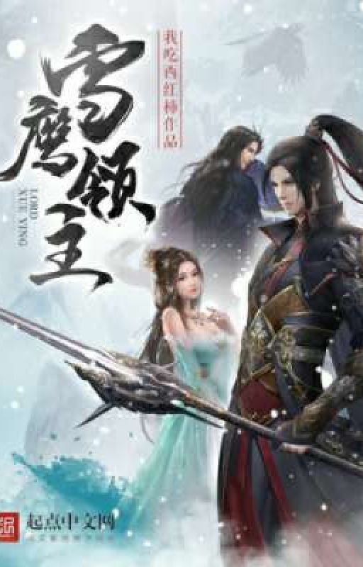 Snow Eagle Lord / Xue Ying Ling Zhu / Лорд Сюэ Ин  