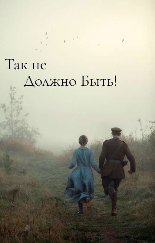 Так не должно быть!